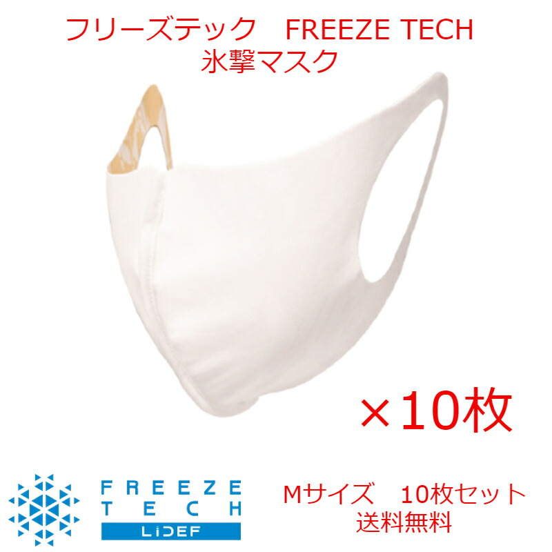 楽天市場】格安セール フリーズテック FREEZE TECH 氷撃マスク Mサイズ