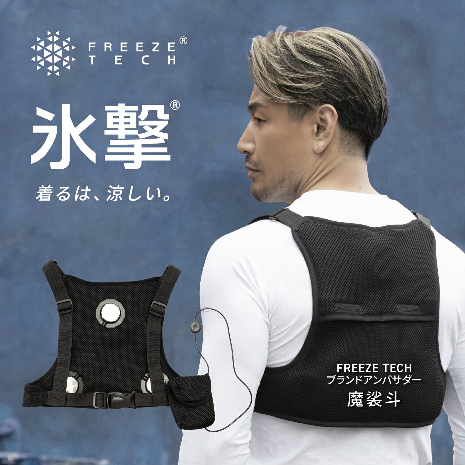 楽天市場】氷撃 フリーズテック FREEZE TECH 充電式氷嚢ベスト