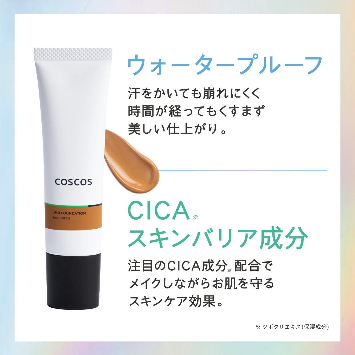 COSCOS UHDファンデーション ブラウン(BR01) コスコス リキッド