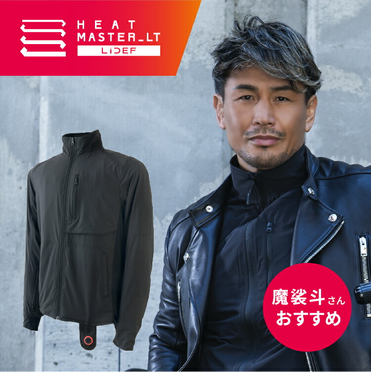 【楽天市場】ヒートマスター 12Vヒートインナージャケット スポーツタイプ 7AMP LIDEF Heat Master 公式 ヒーテック ハーレー  ダビッドソン バイク 電熱 ヒーター バッテリー直結 カーボンファイバーヒーター 3段階温度調節 12V電源 グッズ ヒーテッド ...