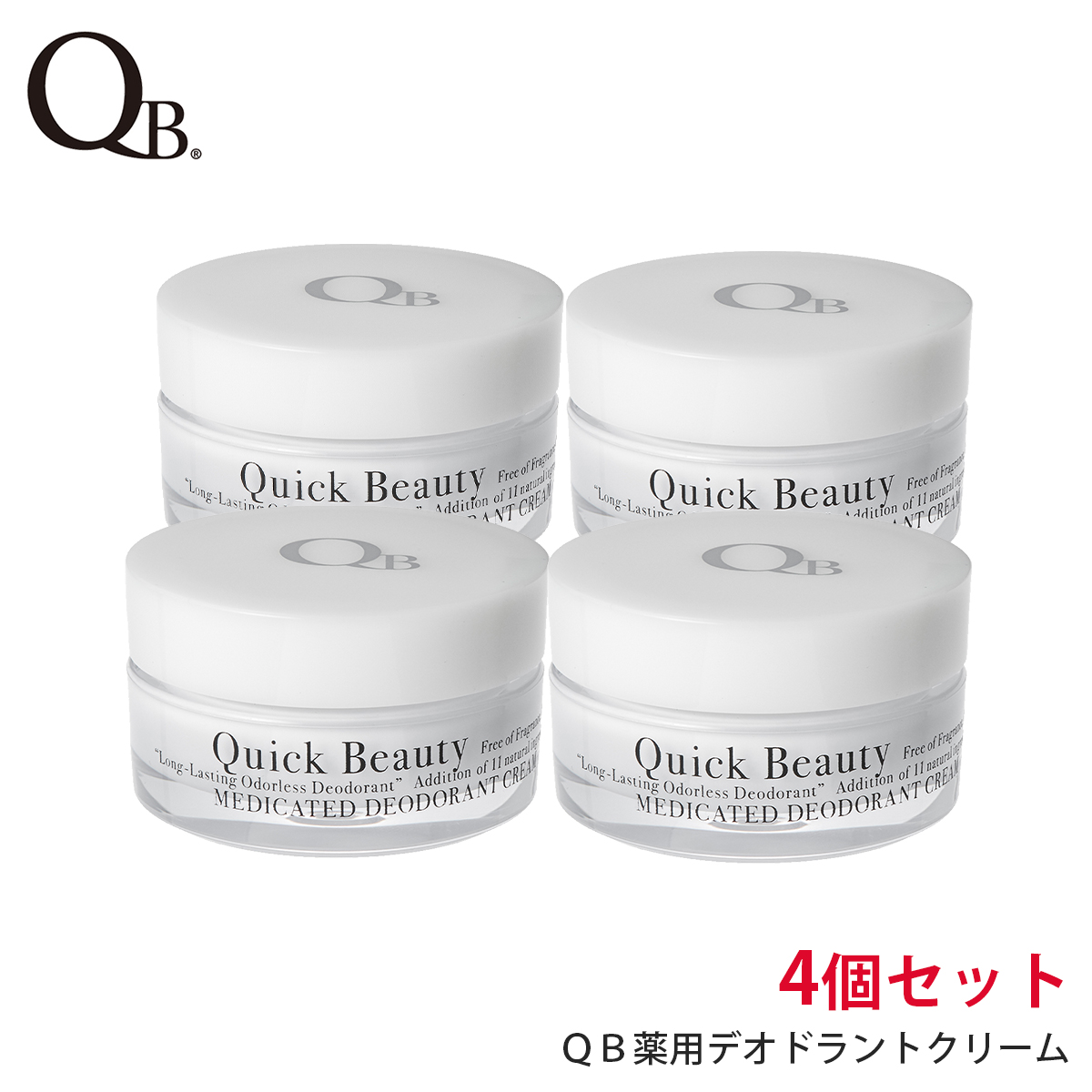 楽天市場 公式 デオドラントクリーム Qb薬用 Qbクリーム足 臭い 体臭 ワキガ クリーム わきが対策 制汗剤 ワキガ 体臭 わきが 足のにおい 予防 あす楽 セット割引 送料無料 Qb薬用デオドラントクリーム W 30g 4個セット まとめ買い 代官山お買い物通り