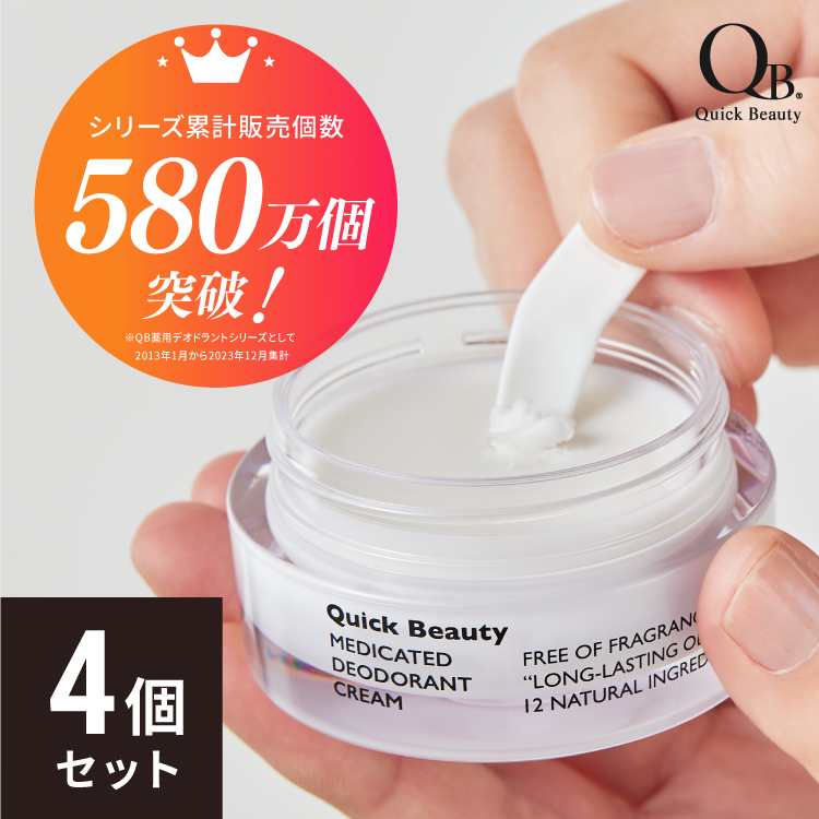 楽天市場】公式 QB薬用デオドラントクリーム 40C 30g 3個セット 足