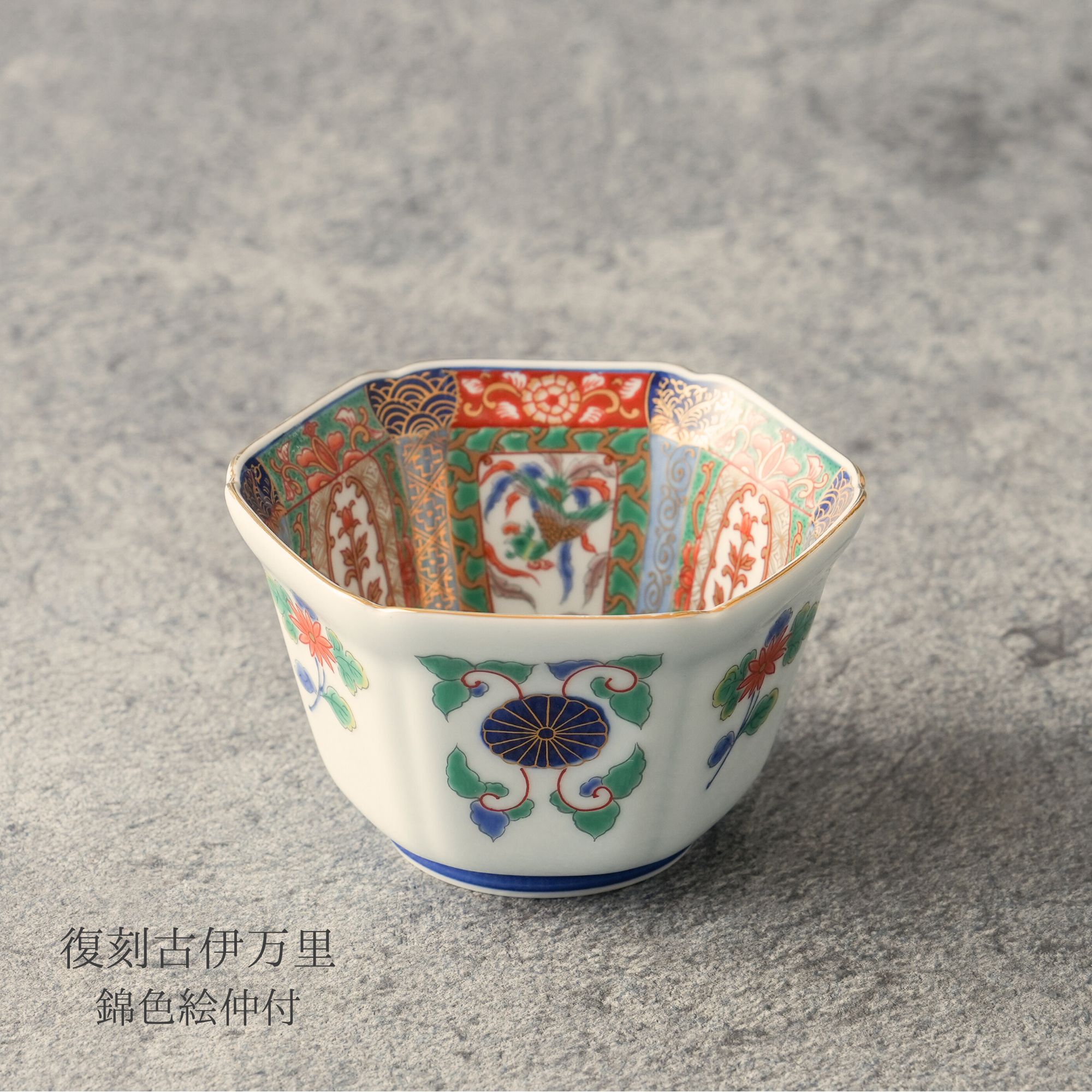 有田焼【刷り直す古伊万里】錦彩画仲付 日本製 和食器 日本一皿分の料理の器 煮炊き お正月 小鉢 中付