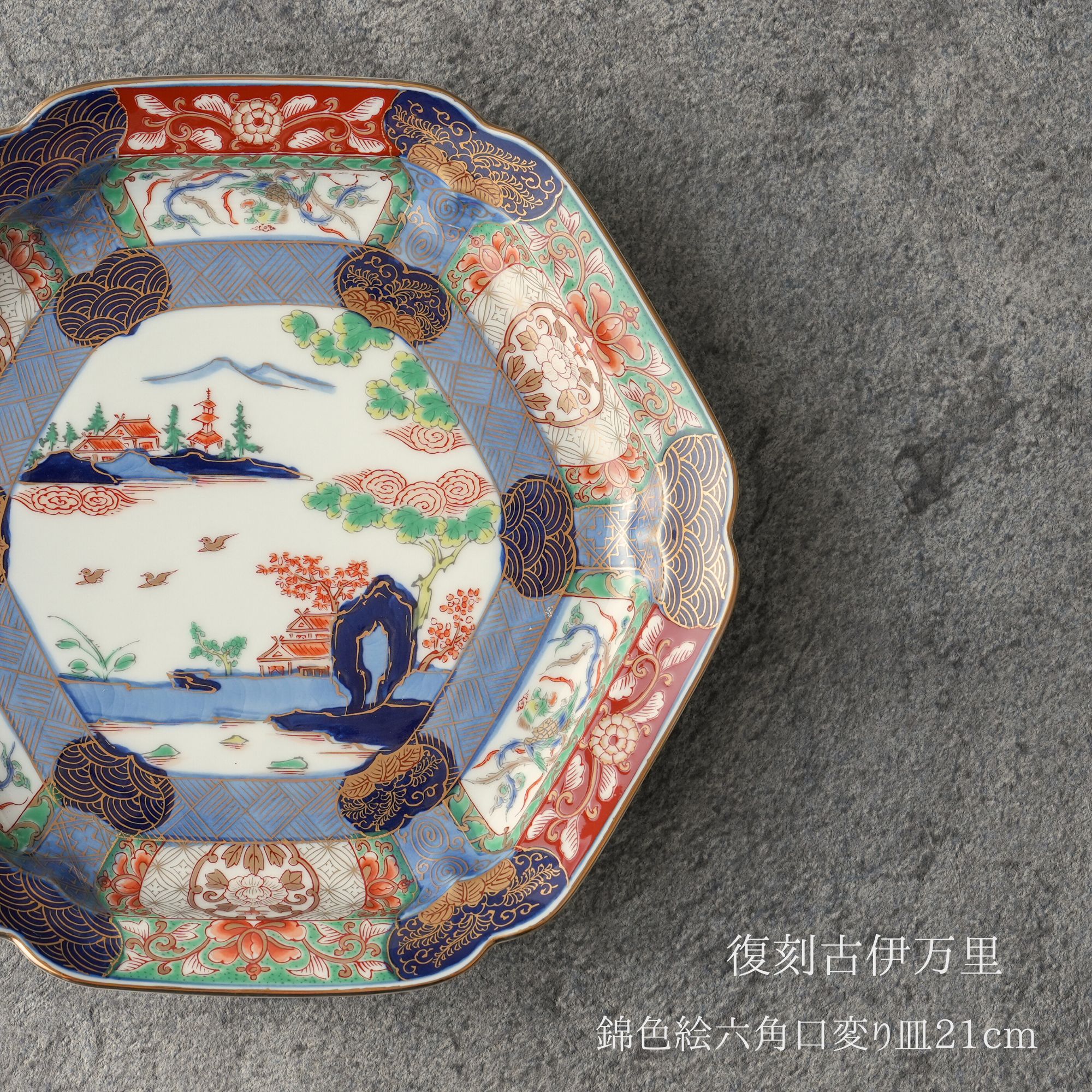 楽天市場】有田焼 復刻古伊万里 錦色絵六角焼皿18cm 【全国送料無料