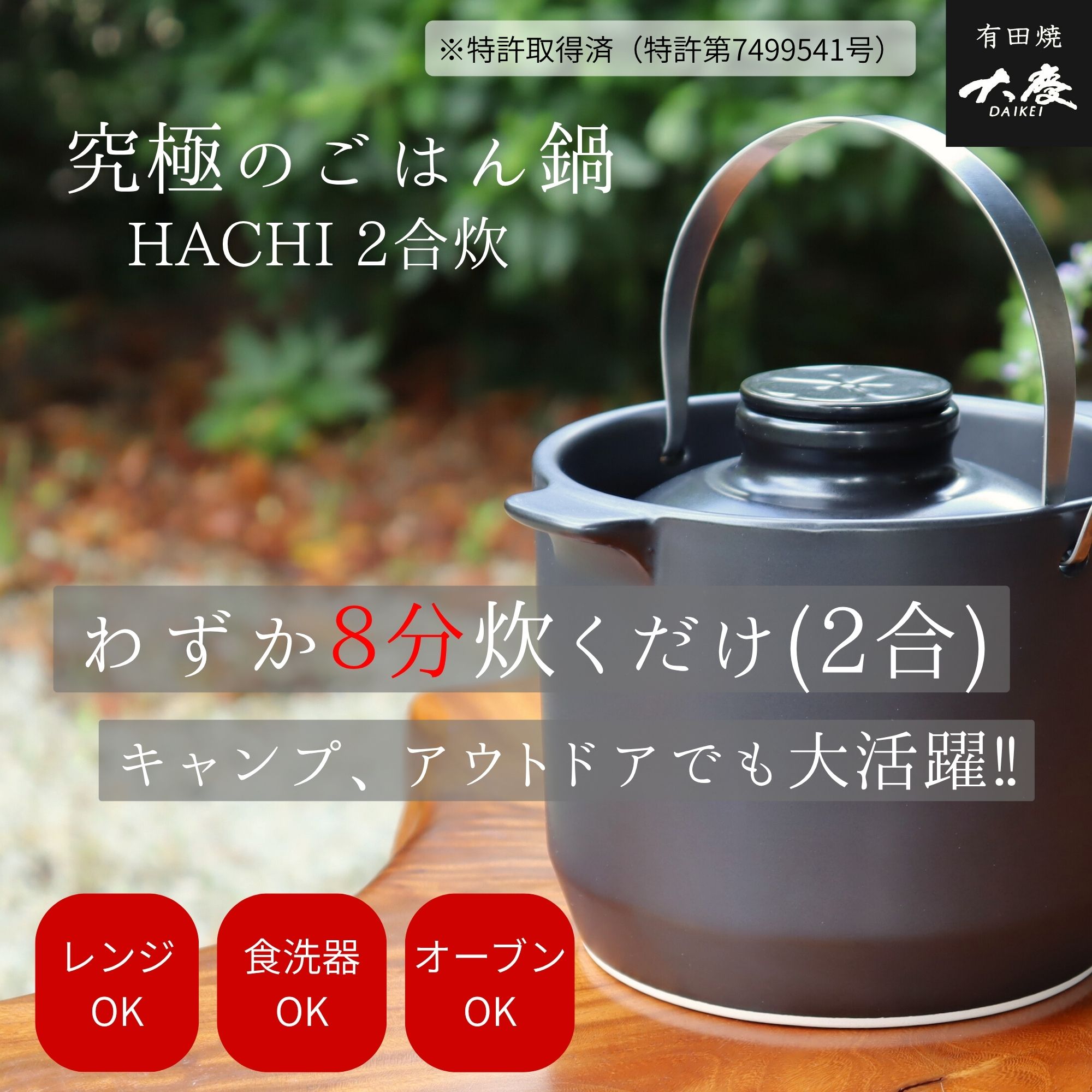 楽天市場】有田焼 究極のごはん鍋HACHI 2合炊 キャンプ アウトドア