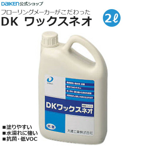 楽天市場 大建工業 床ワックス Dkワックスネオ フローリング用ワックス Yq1703 住材マーケット 住設 建材の問屋さん 住材マーケット