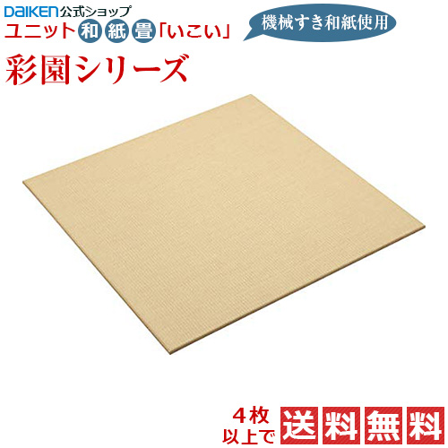 Daiken Shop Unit Tatami Mats And Place Mat Ryukyu Matting And