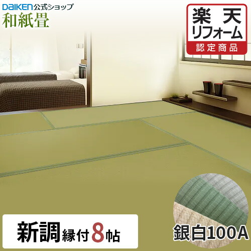 楽天市場】【12％OFFセール中！】【楽天リフォーム認定商品】【DAIKEN 