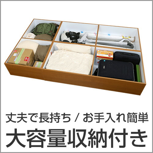 楽天市場 機械すき和紙表を採用した畳ベッド たたみベッド ユニット畳 高床式 大容量収納付き 大建工業 ダイケン Daiken Web Shop 楽天市場 機械すき和紙表を採用した畳ベッド たたみベッド ユニット畳 高床式 大容量収納付き 大建工業 ダイケン Daiken Web Shop