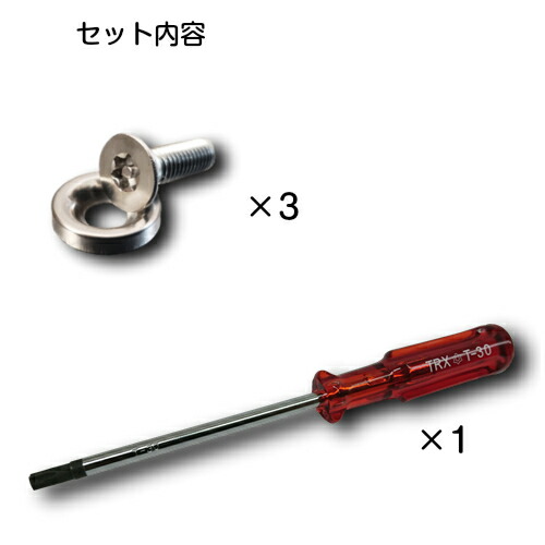 【ステンレスで錆びにくい】ナンバープレート盗難防止セキュリティボルト+レンチセット(ねじ3本レンチ1本)M6×20車・バイクのナンバープレート用