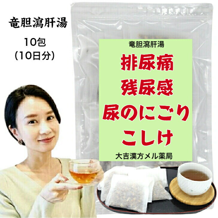 【薬種屋調合剤】 笹りんどう瀉肝湯 りゅうたんしゃかんとう 10日分 立ち小便痛 残尿感 尿のにごり こしけ（澱もの） 頻尿 漢方薬 煎薬 漢方茶 漢方 煎じ 茶 茶の葉 思わしい茶 思わしいドリンク 思わしい飲み物 煎茶 紅茶御徒面子 紅茶容器に並べる 日本茶 茶 おちゃ 成年者 小わっぱ お上さん 成人男性 日本製 貨物輸送無料