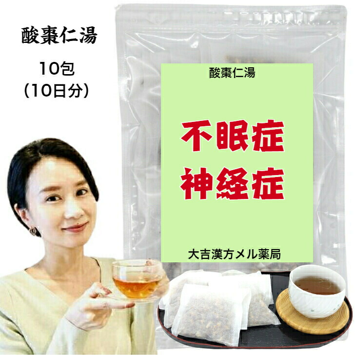 【薬種屋調合剤】酸棗仁湯 さん其れは其れはにんとう 27g×10包 不眠 精神神経症 漢方 漢方薬 不眠症 懸念すること 御休み盛りかえす 御休み盛りかえす薬 睡眠剤 漢方茶 煎じ茶 茶の葉 紅茶御徒面子 紅茶容器に並べる 生薬 漢方薬 煎剤