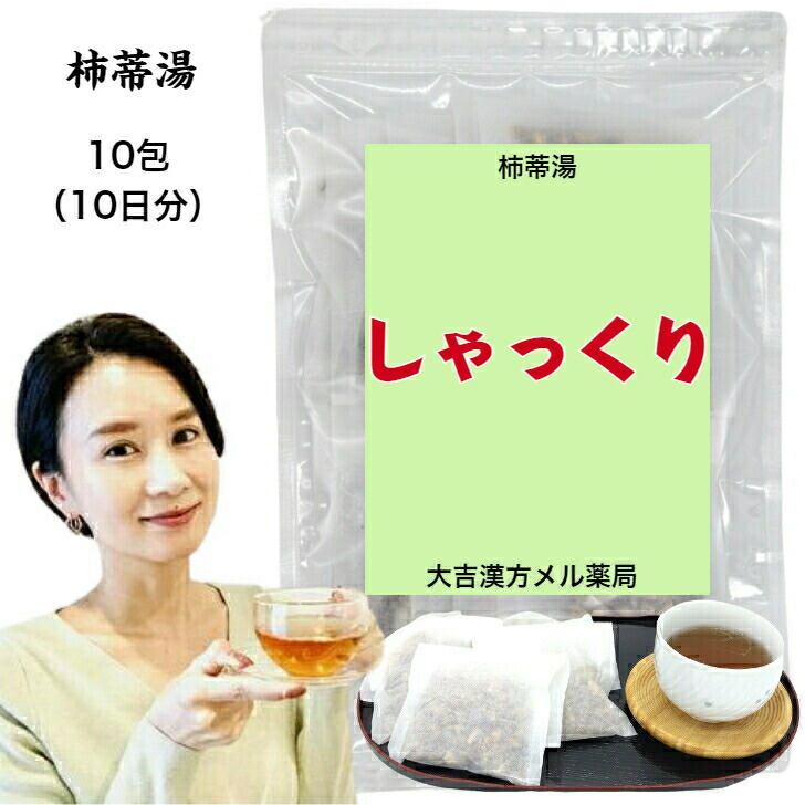 【薬種屋調合剤】 柿蒂湯 していとう 7.5g×10包 吃逆 漢方薬 漢方 煎じ 茶 煎剤 漢方茶 茶の葉 思わしい茶 思わしいドリンク 思わしい水もの 煎茶 紅茶容器に並べる 茶の葉容器に並べる 容器に並べる 日本茶 成年者 ちびっ子 亭主もち 成人男性 日本製（3ヵ月未満は取り入れるできません） 体力にかかわらず当て嵌めるできます。