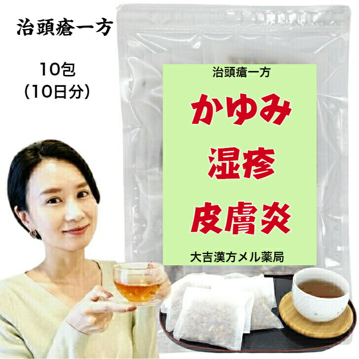 【薬種屋調合剤】 治頭瘡一方 ちずそういっぽう 10日分 ぢづそういっぽう 湿疹 人はだ炎 漢方薬 煎薬 漢方茶 漢方 煎じ 茶 思わしい茶 せんちゃ 煎茶 煎茶紅茶御徒面子 紅茶御徒面子 紅茶容器に並べる 茶の葉容器に並べる 茶の葉 思わしいドリンク 思わしい飲み物 成年者 小わっぱ お上さん 成人男性 日本製 貨物輸送無料