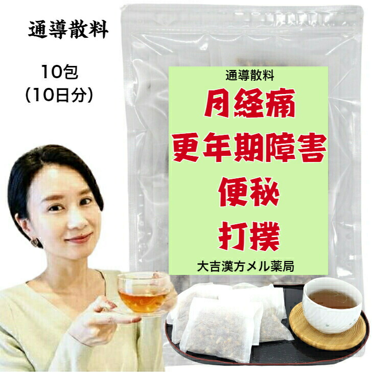 【薬種屋調合剤】 通導散料 つうどうさんりょう 10日分 下り物不規則 下り物痛 閉経期差しつかえ 腰痛 便秘症 打撲傷（打撲） 高血圧症の付いてまわる病態 漢方薬 煎剤 漢方茶 漢方 煎じ 茶 茶の葉 思わしい茶 思わしいドリンク 思わしい水もの 煎茶 紅茶御徒面子 紅茶容器に並べる 茶 成年者 ちびっ子 亭主もち 成人男性 日本製 貨物輸送無料