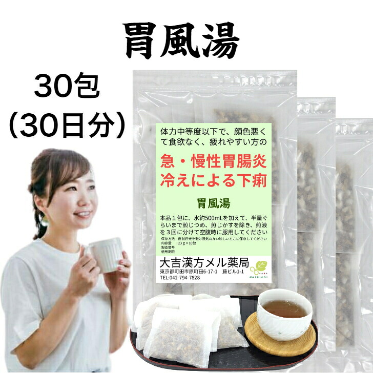 【薬種屋調合剤】胃風湯 いふうとう 30包(30日分) 急性的胃の腑炎 慢性的胃の腑炎 冷ややかさによるくだり腹 漢方薬 煎薬 医薬品・医薬部外品-医薬品-医薬品・コンタクト・介護