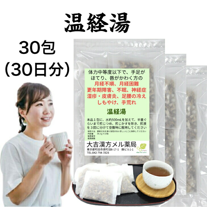 【薬局製剤】温経湯 うんけいとう 30包(30日分) 月経不順、月経困難、こしけ(おりもの)、更年期障害、不眠、神経症、湿疹・皮膚炎、足腰の冷え、しもやけ、手あれ(手の湿疹・皮膚炎) 漢方薬 煎じ薬|大吉漢方メル薬局 店