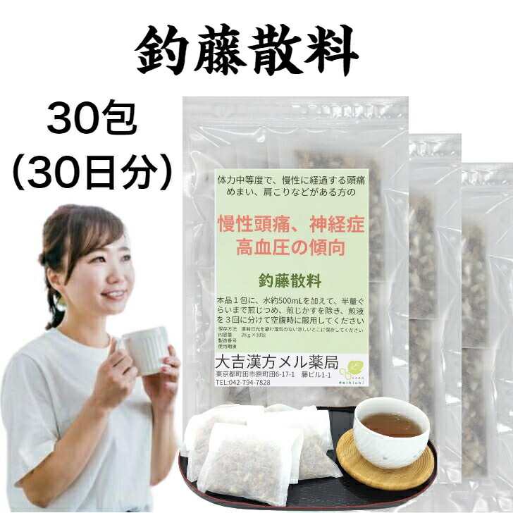 【薬種屋調合剤】釣藤散料 ちょうとうさんりょう 28g×30包  慢性的気掛かり 精神神経症 気掛かり 慢性的 漢方薬 煎剤 漢方 薬 高血圧症の偏った考え 紅茶御徒面子 紅茶容器に並べる 成人男性 亭主もち 成年者 ちびっ子 飾り気の無い おたわい無い 飲み薬 生薬