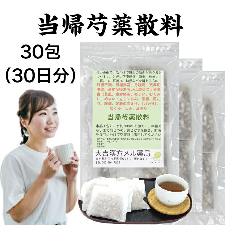 【楽天市場】【薬局製剤】当帰芍薬散料 とうきしゃくやくさんりょう 24g×30包 当帰芍薬散(トウキシャクヤクサン) むくみ 漢方 漢方薬 ...