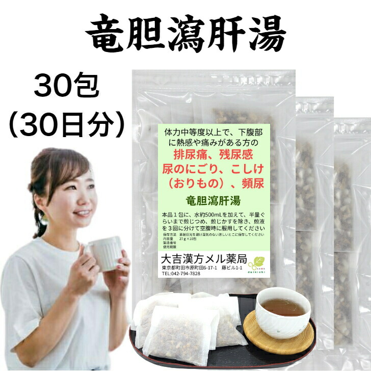 【楽天市場】【薬局製剤】竜胆瀉肝湯 りゅうたんしゃかんとう 30日分 排尿痛 残尿感 尿のにごり こしけ（おりもの） 頻尿 漢方薬 煎じ薬 ...