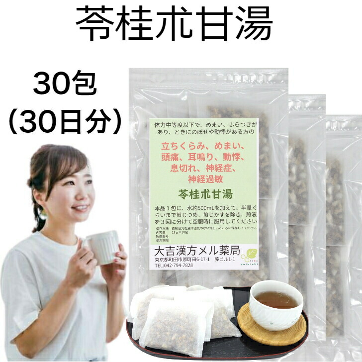 【薬種屋調合剤】苓桂朮甘湯 りょうけいじゅつかんとう 11g×30包 立ちくらみ 浮動性めまい 気懸かり 耳鳴り 動悸 喘ぐ 精神神経症 神経感じやすい 漢方薬 煎薬 医薬品・コンタクト・介護-薬局製造販売医薬品-医薬品・医薬部外品