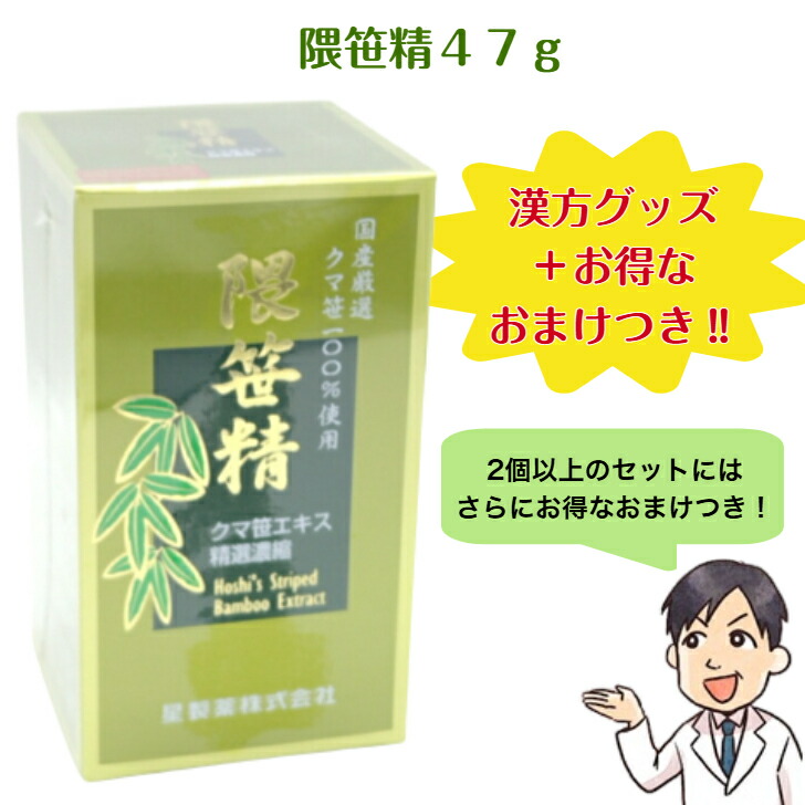【尖んがり20倍】【おまけ付き添い人】 星製薬 隈笹精 47g 熊笹抽出エキス 熊笹 抽出エキス 国産 くまざさ くまささ 流動体 クマザサ 星 製薬 隈笹 隈笹抽出エキス クマザサ抽出エキス 隈笹凝縮抽出エキス 熊 笹 熊笹抽出エキス クマザサ液 くま笹 思わしい 選りわける凝縮 熊笹 100%当て嵌める 貨物輸送無料
