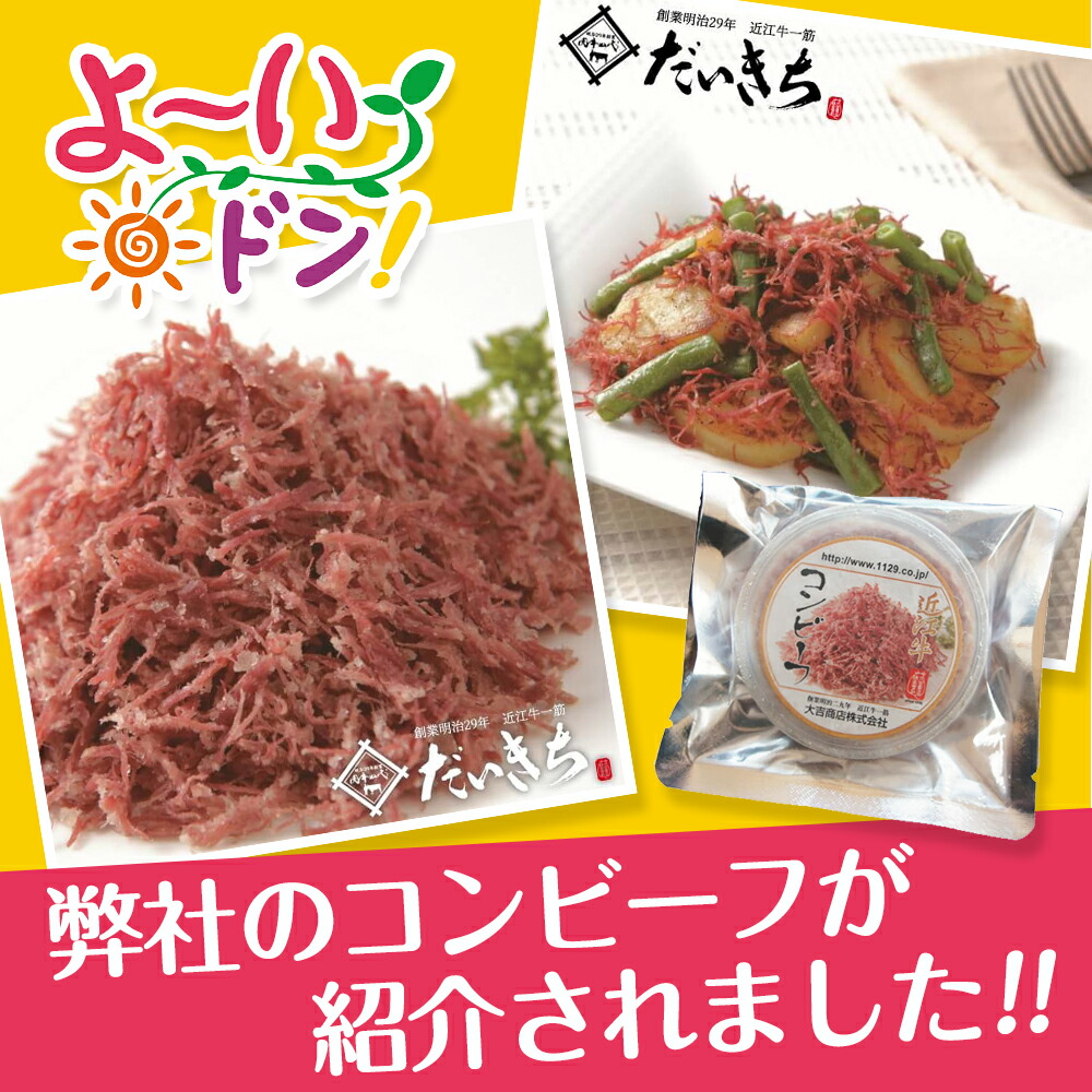 市場 コンビーフ たっぷり プレゼント 人気 近江牛 お取り寄せ 肉 ギフト 和牛 こだわり 65g 敬老の日 国産 内祝い アレンジ 大容量 贈り物