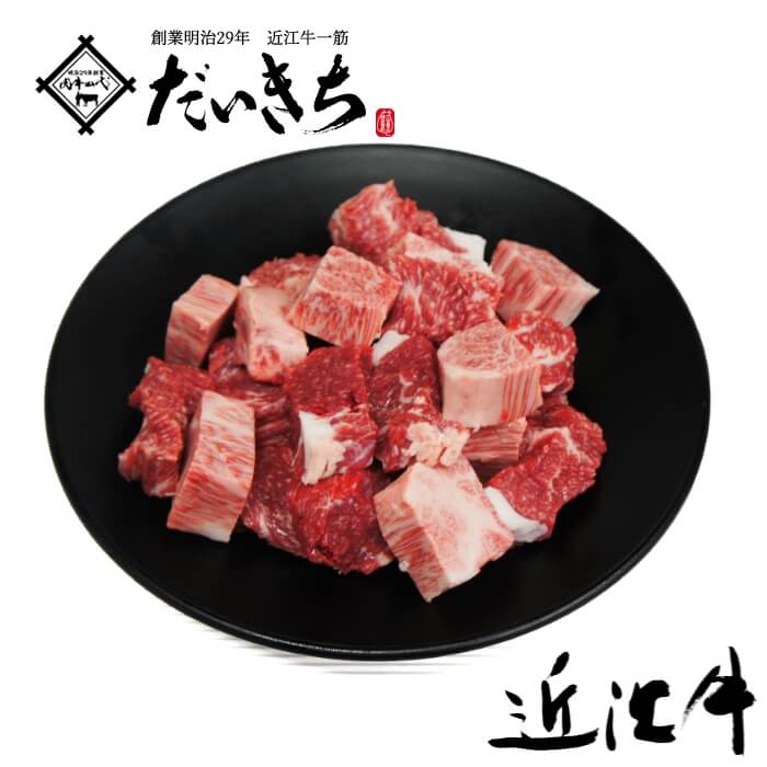 楽天市場】近江牛こま切れ 2000g(500gｘ4) 近江牛 国産 肉 和牛 ギフト プレゼント 大容量 お取り寄せ 人気 敬老の日 贈り物 冷凍  内祝い 肉の日 小分け 切り落とし 美味しい おかず グルメ 食品 大吉商店 : 創業明治29年 近江牛 だいきち