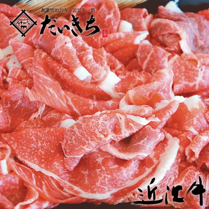 近江牛しぐれ煮用 1000g (500gｘ2) 国産 近江牛 肉 和牛 ギフト プレゼント 大容量 お取り寄せ 人気 敬老の日 贈り物 冷凍 内祝い 肉の日 小分け 切り落とし わけあり 美味しい 焼肉 おかず グルメ 厳選 炒め物 高級肉 国産牛 極上品 大吉商店｜創業明治29年 近江牛 だいきち