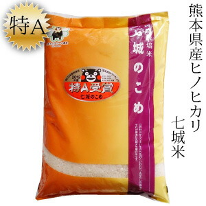 七城米 令和7年産 熊本県産 ヒノヒカリ 特A 菊池米 白米 精米 2kg 5kg 10kg 15kg ブランド米 高級米 送料無料 お中元 御中元 夏ギフト|味噌の中山大吉商店