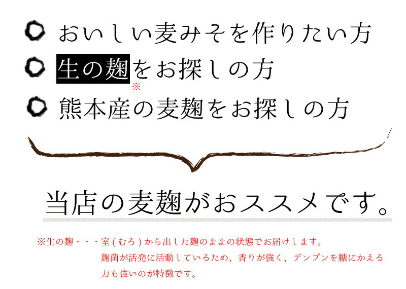 新作多数 麦麹 麦こうじ 5kg 送料無料 生 丸麦 国産 九州 熊本県産 手作り味噌用 無添加 大麦 はだか麦 徳用 業務用 麦麹用 合わせ味噌 麦みそ  麦味噌原料 modultech.pl