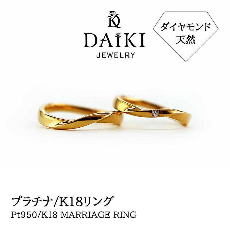 100％本物 結婚指輪 マリッジリング プラチナ K18 刻印無料 文字彫り