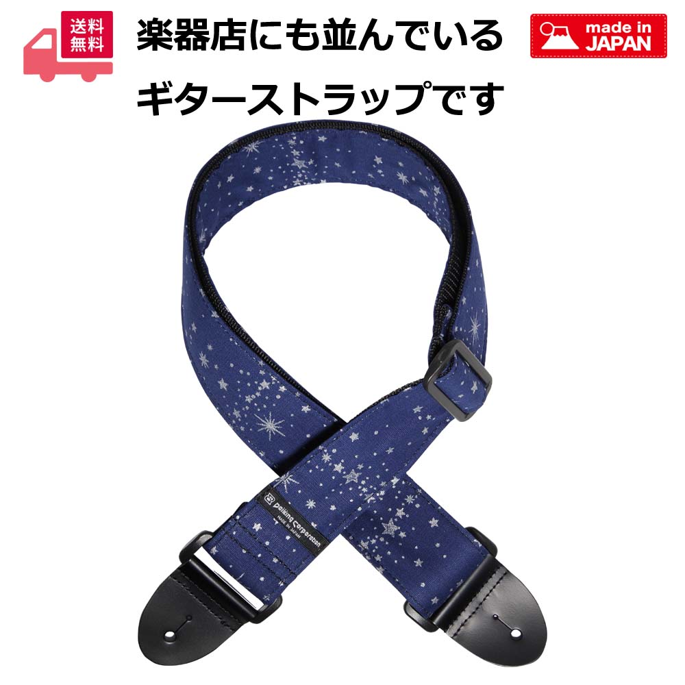 メタルストラップ 魚キャラクター 2個セット 楽天市場】Daikingギターストラップ・魚漢字No-3【ギター