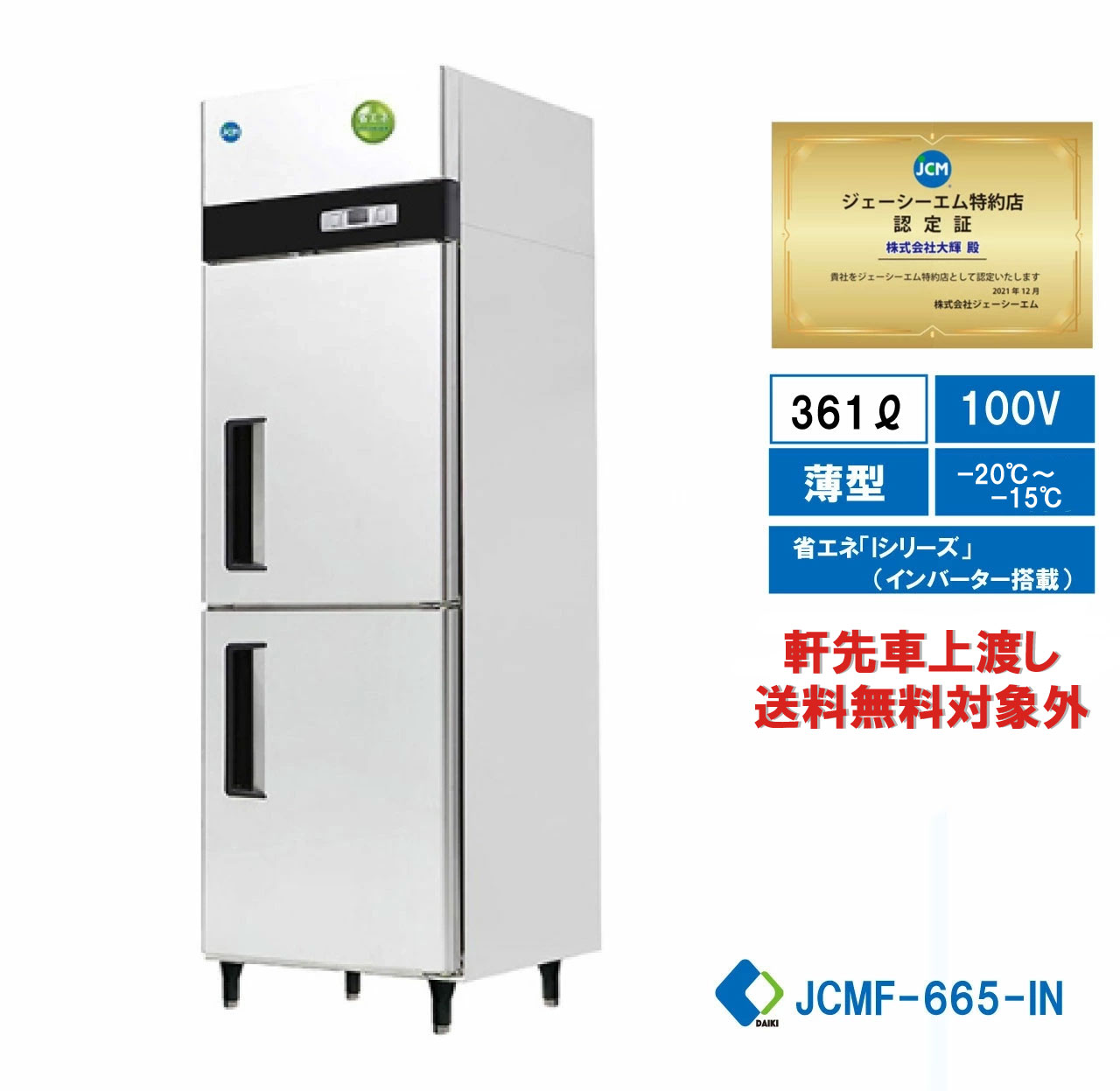 楽天市場】【JCMR-1280-IN】 業務用 JCM省エネ タテ型冷蔵庫 4ドア