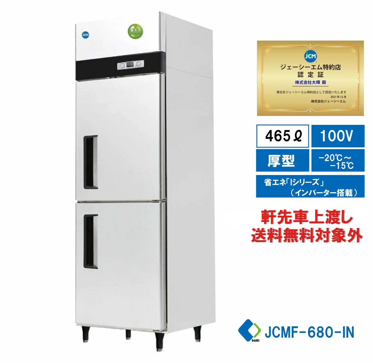 楽天市場】【JCMF-665-IN】 業務用 JCM省エネ タテ型冷凍庫 産業用冷凍庫 2ドア冷凍庫 薄型 100ボルド仕様 : 大輝厨房機器用品