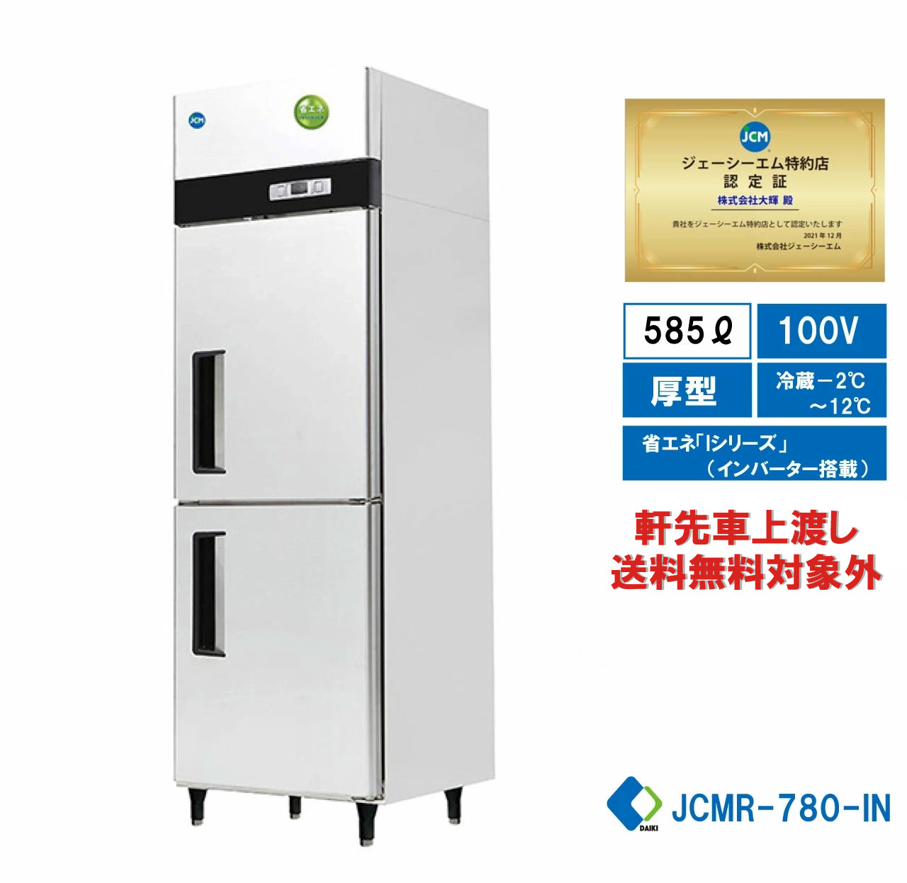 楽天市場】【JCMR-1280-IN】 業務用 JCM省エネ タテ型冷蔵庫 4ドア