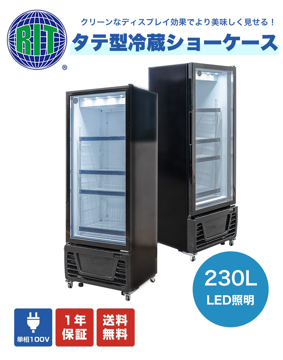 飲食舗勇気付ける特売 タテ型冷蔵ディスプレイ Rits 230 Ledイルミネーション 4車キャスターツキ 貨物輸送無料 江戸都人助け足客体商い物 Bestglycol Com