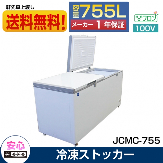 ベルギー製 JCM(業務用厨房機器) ☆大幅値下セール☆ -60℃ 超低温冷凍