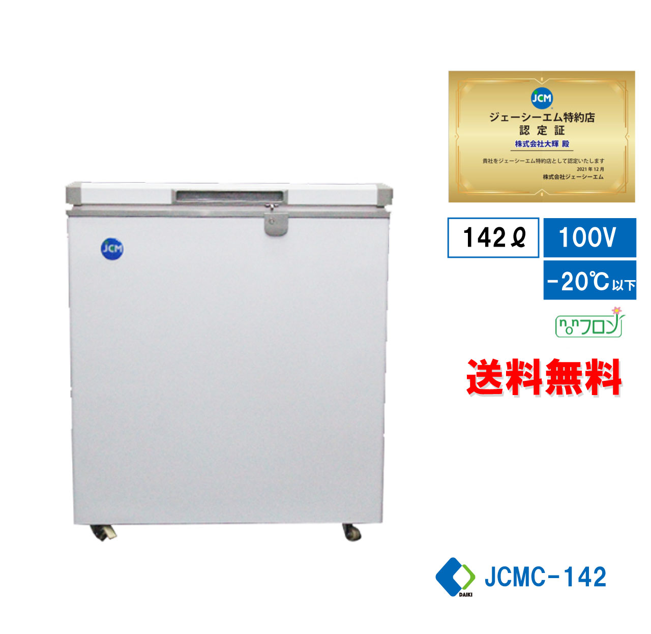 【楽天市場】【JCMC-755】 業務用 JCM 冷凍庫ストッカー 冷凍庫 