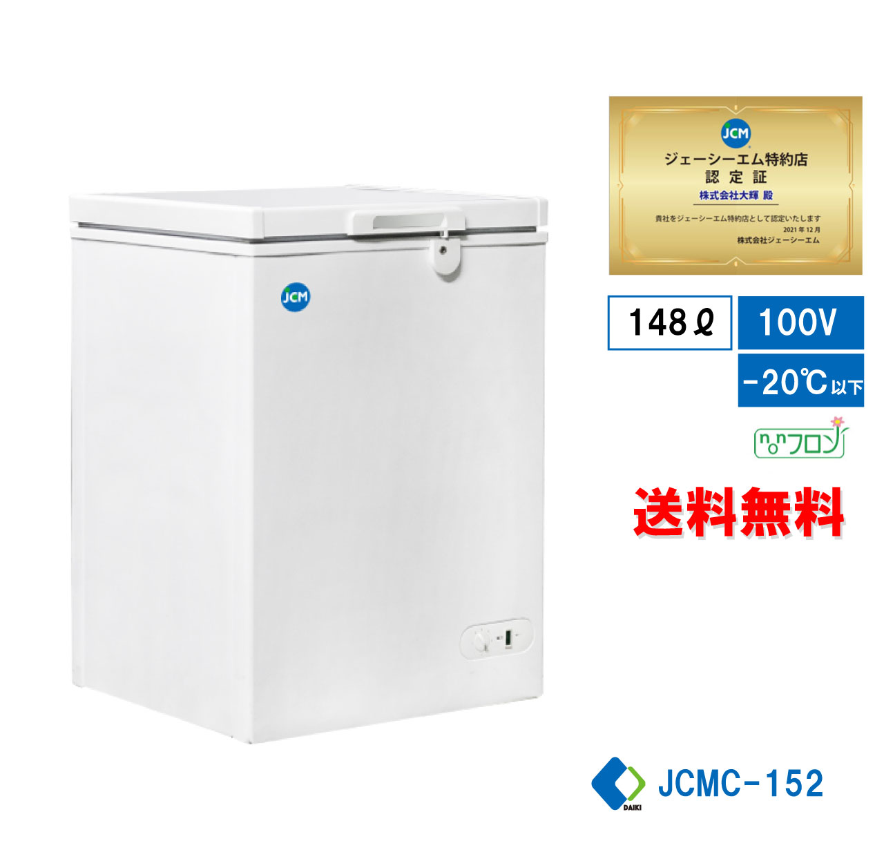 【楽天市場】【JCMC-60】 業務用 JCM 冷凍庫ストッカー 冷凍庫 