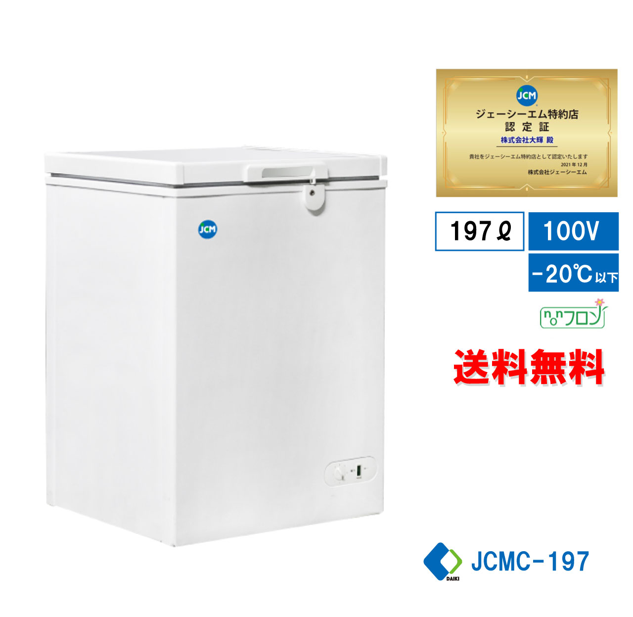 【楽天市場】【JCMC-60】 業務用 JCM 冷凍庫ストッカー 冷凍庫 