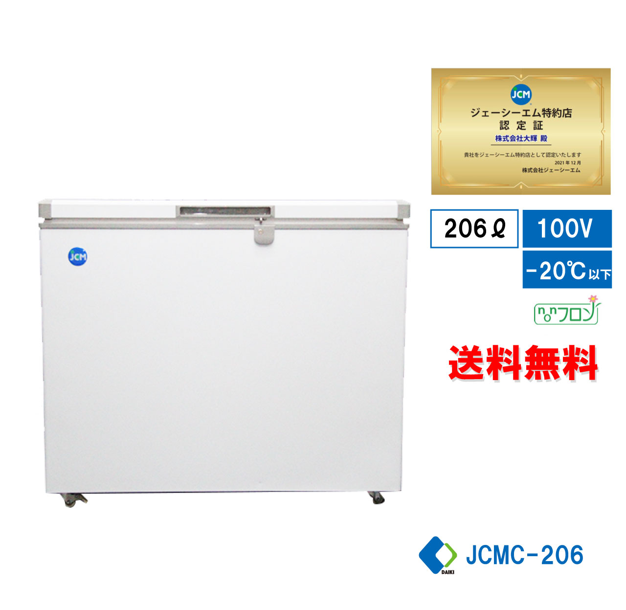 楽天市場】業務用 JCM 冷凍ストッカー 冷凍庫 保冷庫 冷凍食品 RITC-60 