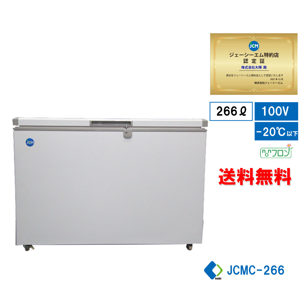 【楽天市場】【JCMC-206】 業務用 JCM 冷凍庫ストッカー 冷凍庫 