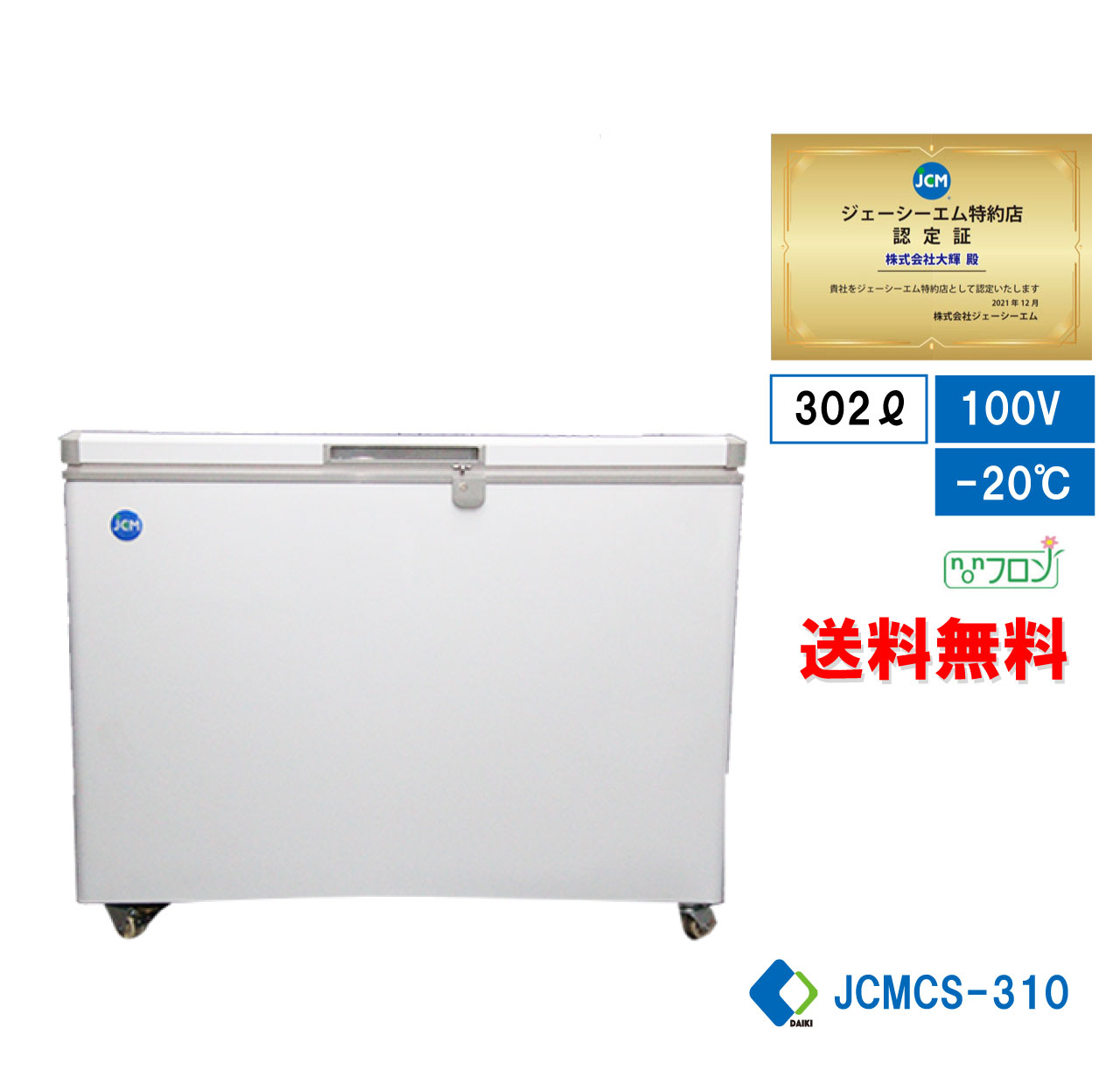 【楽天市場】【JCMC-41】 業務用 JCM 冷凍庫ストッカー 冷凍庫 