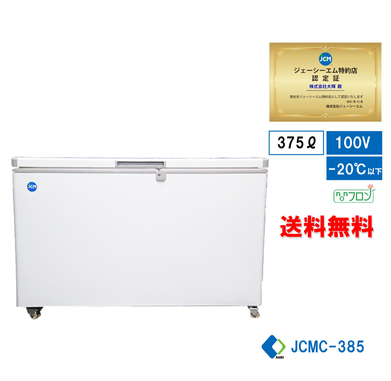 【楽天市場】【JCMC-755】 業務用 JCM 冷凍庫ストッカー 冷凍庫 