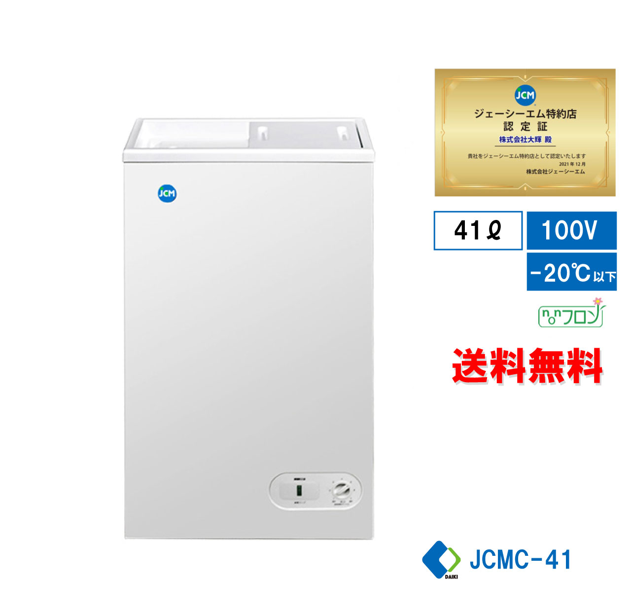 楽天市場】業務用 JCM JCMC-197 冷凍庫ストッカー 冷凍庫 産業用冷凍庫