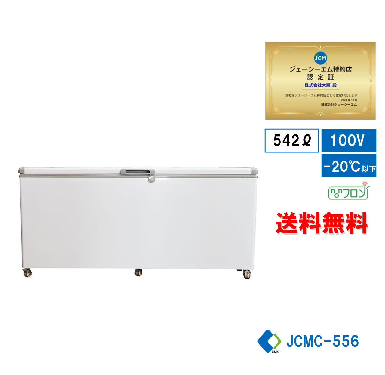 楽天市場】業務用 JCM JCMC-197 冷凍庫ストッカー 冷凍庫 産業用冷凍庫 