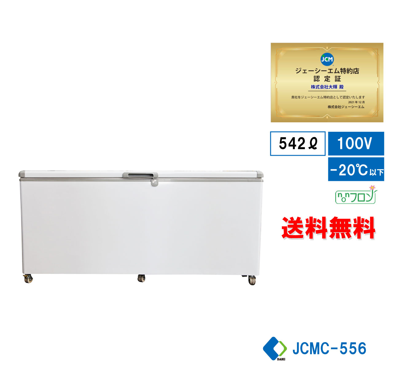 楽天市場】業務用 JCM JCMC-197 冷凍庫ストッカー 冷凍庫 産業用冷凍庫