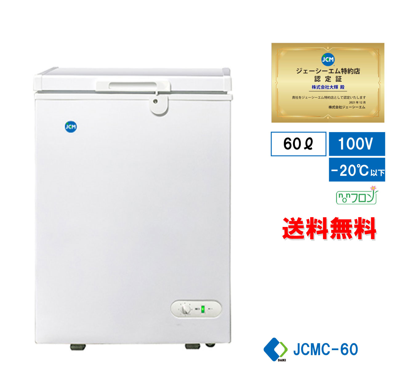 楽天市場】【JCMC-41】 業務用 JCM 冷凍庫ストッカー 冷凍庫 産業用 