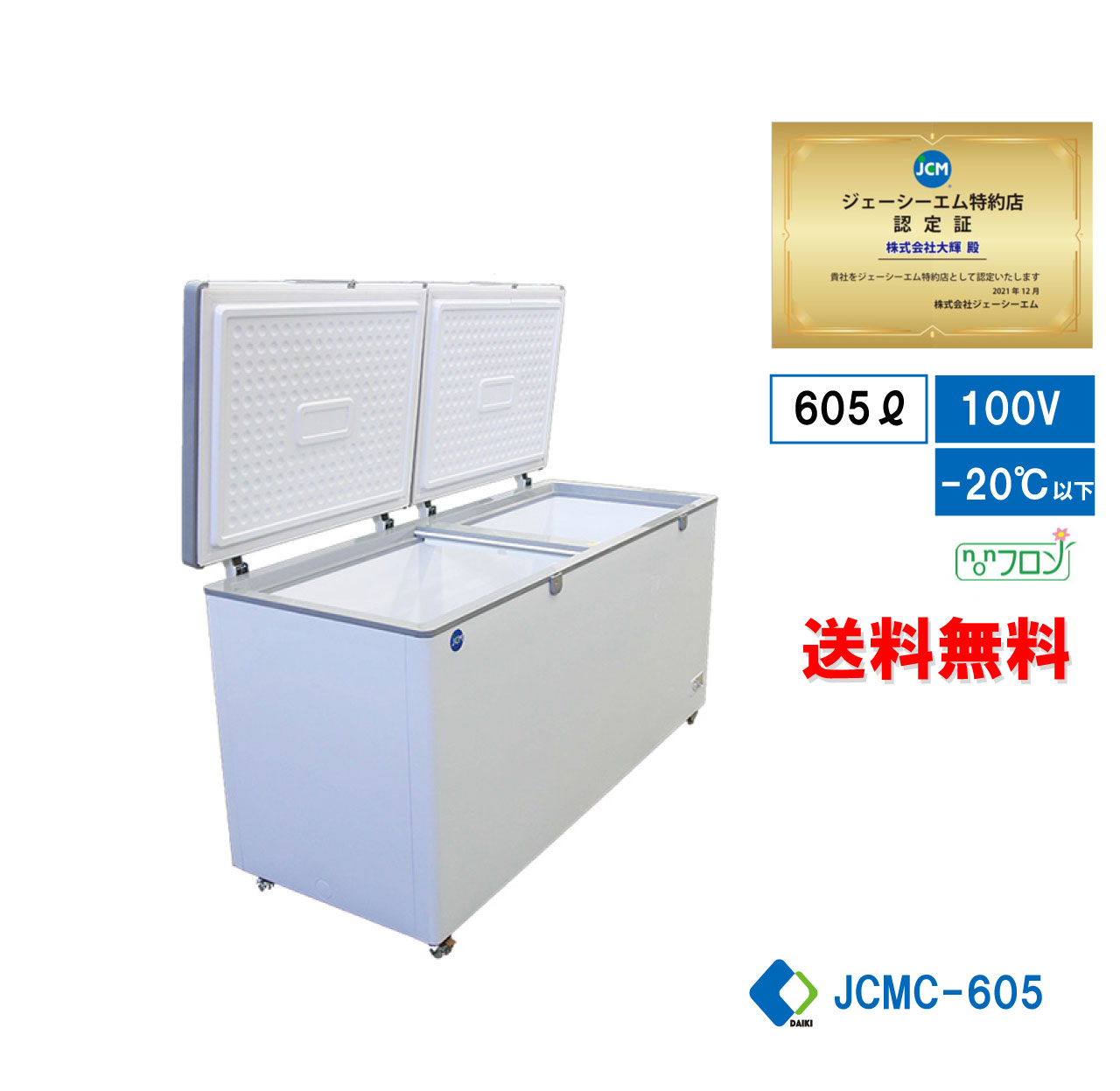 楽天市場】業務用 JCM JCMC-197 冷凍庫ストッカー 冷凍庫 産業用冷凍庫